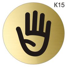 Информационная табличка «Не входить, не беспокоить» пиктограмма K15