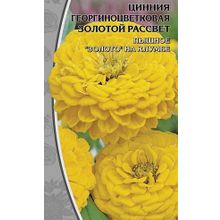 Цинния георгиноцветковая Золотой рассвет 0,5 гр