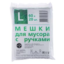 Мешки для мусора с ручками 60л, 20шт, 10 микрон