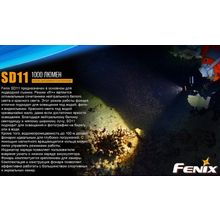 Fenix Fenix SD11 — подводный фонарь для дайвинга и фото-видеосъёмки.