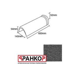 Конек полукруглый Feroof L=400мм Silver Grey 2063