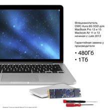 Комплект SSD и чехол OWC для Macbook Air, Macbook Pro Retina Late 2013 - 2015 OWC 480GB Aura 6G SSD + Envoy бокс для штатного Flash накопителя  SSDAB2MB05K