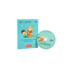 Методики Умница Комплект Анти-капризин