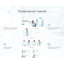 Prymery:Med - Сайт медицинской организации