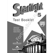 Английский Starlight (Старлайт) 5 класс Test Booklet. Звёздный английский Контрольные задания. Баранова К.М.