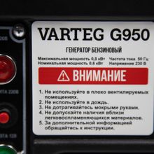 VARTEG Электростанция бензиновая Varteg G950, Китай
