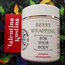 Valentina Kostina - Ягодное обертывание BERRY WRAPPING