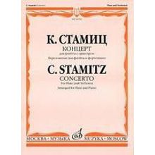 16792МИ Стамиц К. Концерт. Для флейты с оркестром. Перелож. для флейты и ф-но, Издательство "Музыка"