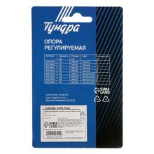 Опора регулируемая ТУНДРА, d=28 мм. М8х21 мм. 4 шт.