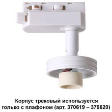 Novotech Светильник на штанге Novotech Unit 370617 ID - 385821