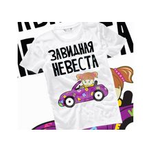 Футболка завидная невеста