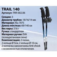 Tramp Палки треккинговые алюм. Tramp Trail 69-140 см TRR-002 под рост 100-205 см