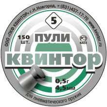 Пули пневматические Квинтор 150 шт плоскоголовые