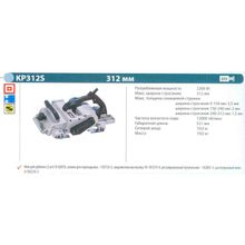 Рубанок фуганок электрический MAKITA KP312S (2200Вт, 12000об мин, 312мм, 18.4кг)