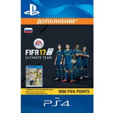 Дополнение FIFA 17 - 1 050 Points  (PS4, Карта цифрового кода)