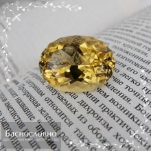 Ярко-жёлтый цитрин из Замбии огранки в Баснословно овал 26,3x19,66мм 41,91 карата