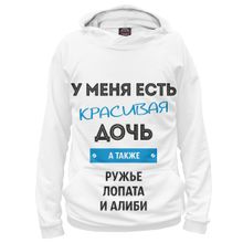 Худи Я-МАЙКА Красивая дочь