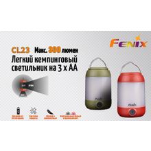 Fenix Кемпинговый фонарь Fenix CL23 яркостью 300 люмен