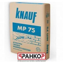 Штукатурка "Кнауф" МП 75, 30 кг (40)