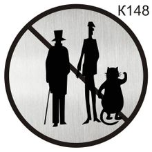 Информационная табличка «Запрещено разговаривать с незнакомцами» табличка на дверь, пиктограмма K148
