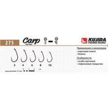 Крючки Kujira Carp серия 275 TF