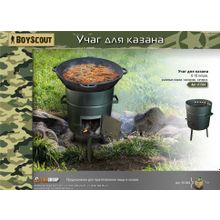 Очаг для казана 6-18 литров Boyscout 61364