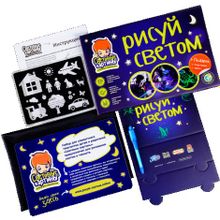 Набор СВЕТОВЫЕ КАРТИНЫ 10255 Рисуй Светом А4