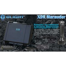 Olight Olight X9R Marauder — Фонарь поисковый, аккумуляторный, 25000 люмен