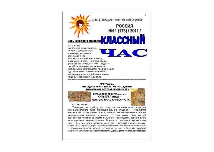 Газета классный руководитель