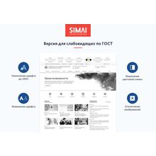 SIMAI-SF4: Сайт научно-исследовательского института - адаптивный с версией для слабовидящих