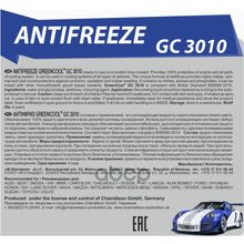 Антифриз Greencool Gc3010 G11, 5 Кг (Син.) GreenCool арт. 791678