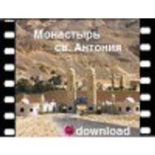 Monastery of St. Anthony in Egypt film