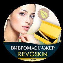 Revoskin (Ревоскин) - вибромассажер