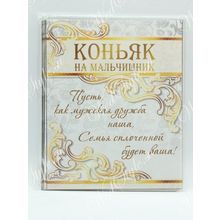 Наклейка на бутылку "Коньяк на мальчишник" (GKMP 087.237) STA137