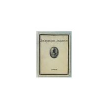Кузнецов Д.М. - Медальон. Стихи