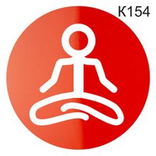 Информационная табличка «Йога» табличка на дверь, пиктограмма K154