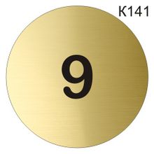 Информационная табличка «Номер кабинета 9» табличка на дверь, пиктограмма K141