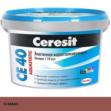 ЦЕРЕЗИТ СЕ 40 затирка водооталкивающая №52 какао (2кг)   CERESIT CE-40 Aquastatic эластичная затирка водооталкивающая противогрибковая №52 какао (2кг)