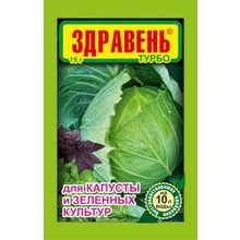 Здравень турбо для капусты и зеленых культур 15 гр
