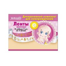 Ленты на выписку из роддома для девочки, комплект из 2 шт. (GKH 52.61.036) K010526