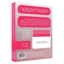 Эротическая игра для двоих «Поболтаем?» (разноцветный)