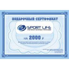 SportLife Сертификат SportLife на 2000 рублей