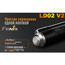 Fenix EDC фонарик Fenix LD02 V2.0 — Новинка 2018 года