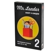 Mr. Leader. Набор 2 (на русском)