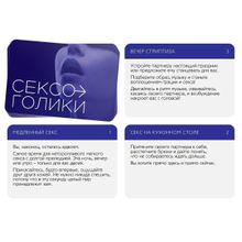 Эротическая игра для двоих «Сексоголики» (разноцветный)