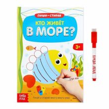 Многоразовая книжка  «Кто живет в море»