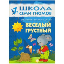 Комплект книг МОЗАИКА-СИНТЕЗ 4747 Школа семи гномов 1-2 года. полный годовой курс (12 книг с картонной вкладкой)