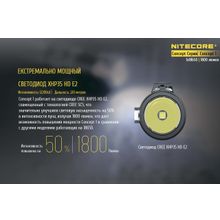 NiteCore Фонарь NiteCore CONCEPT 1