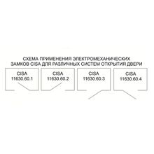 Cisa ✔ Замок Cisa 11.630.60.1 Тип-1, 11630.60.1, электромеханический