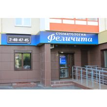 профгигиена полости рта за 2700руб в "Стоматология Феличита"